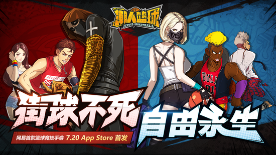 相约潮篮球场，不潮不玩