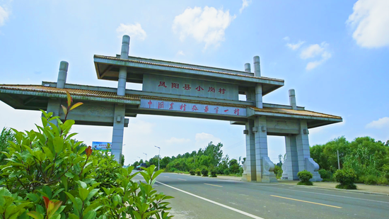 凤阳小岗村