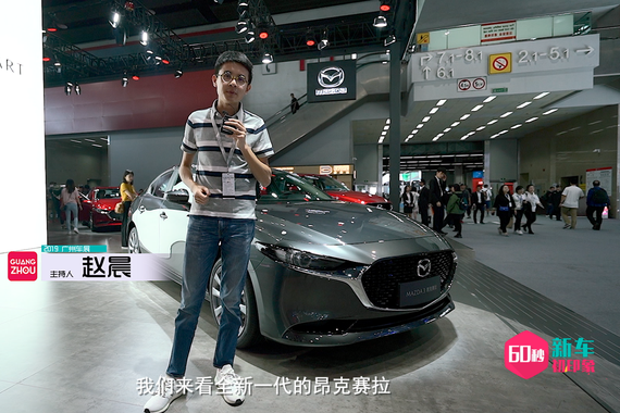 2019广州车展视频：60秒新车初印象 长安马自达昂克赛拉