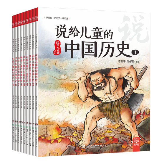 《说给儿童的中国历史》封面