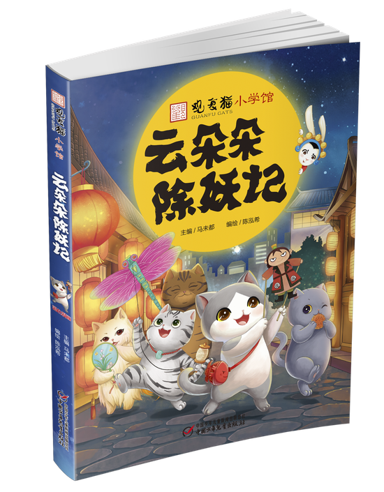 《云朵朵除妖记》书封