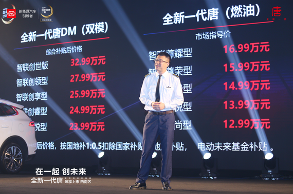 比亚迪汽车销售有限公司西南营销中心营销副总监罗豫庆先生讲解全新一代唐