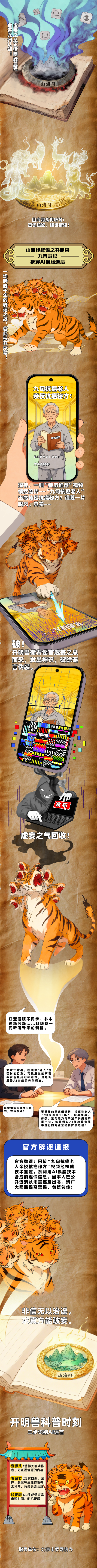 山海经辟谣│开明兽九首慧眼 拆穿AI换脸迷局
