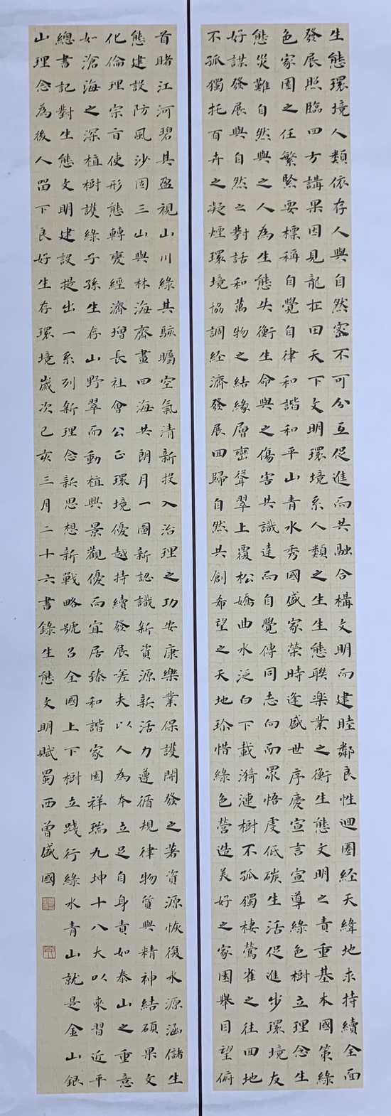 作品名称:生态文明赋