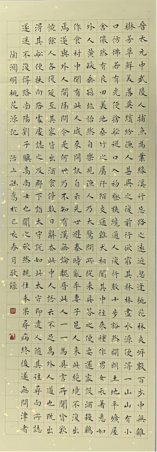 作品名称:桃花源记