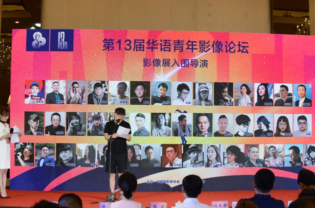 第十三届华语青年影像论坛新闻发布会在北京举行
