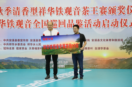 祥华乡乡长李海水为福建安溪铁观音女排主教练胡进授牌