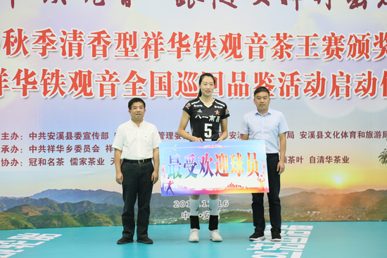 安溪县委常委、宣传部长陈剑宾和祥华乡党委书记李小强为最受欢迎球员颁奖
