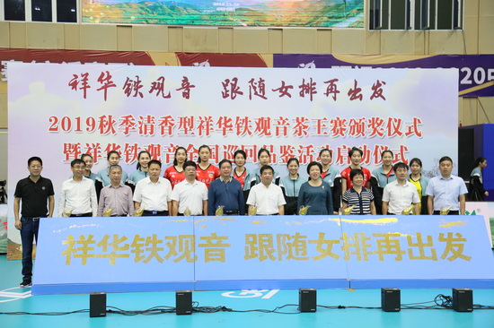 与会领导嘉宾和福建安溪铁观音女排队员合影