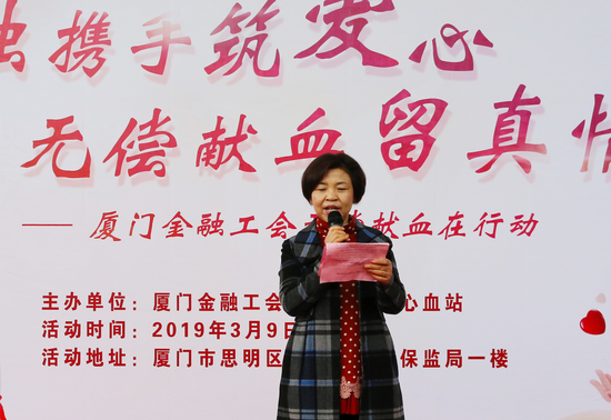 厦门市中心血站党总支副书记汪群秀致辞