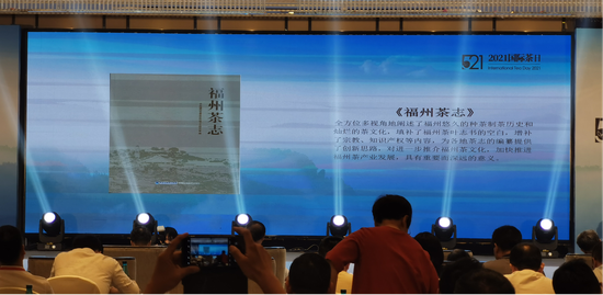 《福州茶志》现场展示