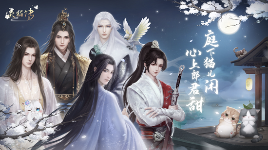 《灵猫传》公测定档,朝夕光年首款女性向游戏要来了?