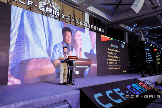 CCF-GAIR大会指导委员会主席、CCF理事长、中国工程院院士高文