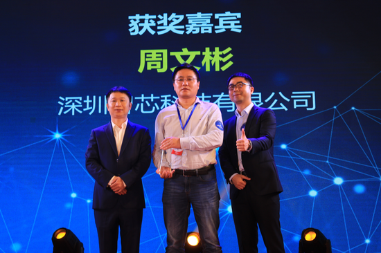 智芯科技CEO周文彬荣获第5届IOT大会“IOT企业杰出CEO奖”