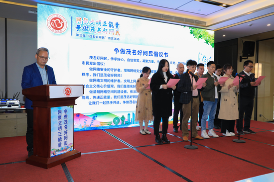 发起“争做茂名好网民”倡议