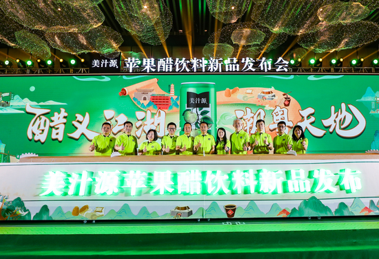 现场嘉宾共同启动苹果醋饮料新品发布会