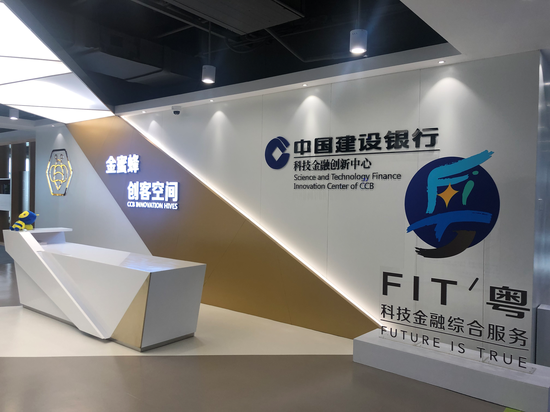坐落于广东广州的中国建设银行科技金融创新中心