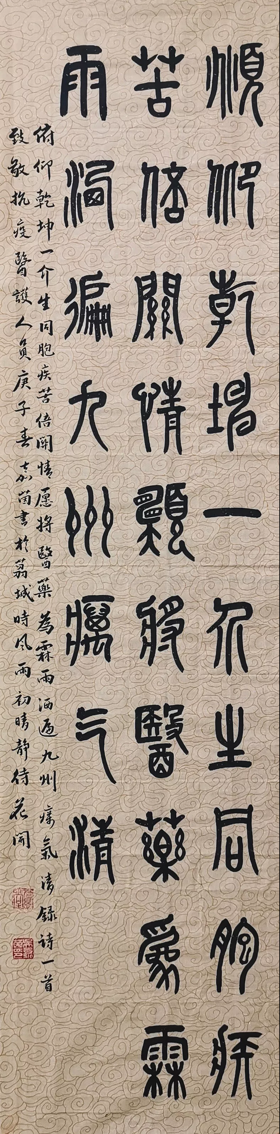 　　俯仰乾坤一介生，同胞疾苦倍关情。愿将医药为霖雨，洒遍九州疠气清。
作者：吴嘉茵（天河区书法家协会副秘书长。）