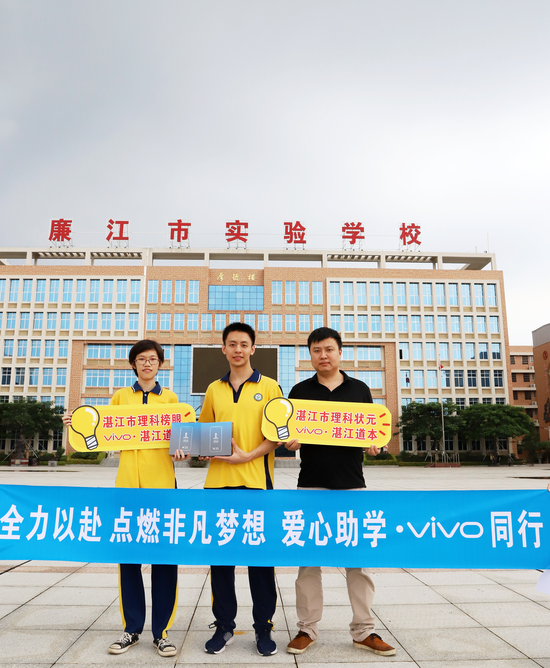 vivo湛江道本公司代表和广东省理科状元周君(中)、广东省理科第四名陈佩宁(左)合影留念