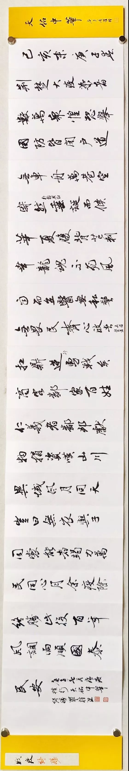 《天佑中华》
作者：罗权（天河区书法家协会会员，天河公安分局林和派出所民警。）