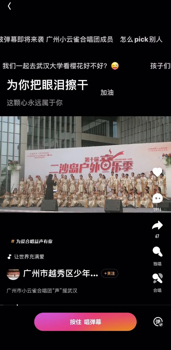 　　22日晚，在中共广州市委宣传部、市委网信办、市文明办的指导下，“为爱合唱·‘益’声有你”万人云合唱举行