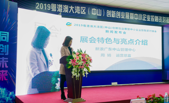 新浪中山运营总监周婧