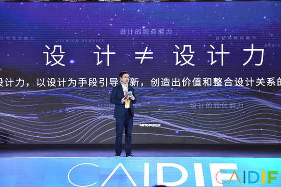 深圳市浪尖设计有限公司董事长、浪尖设计公司创始人、中国工业设计协会常务理事罗成演讲 主办方供图