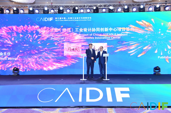 中国—东盟(柳州)工业设计协同创新中心项目签约 主办方供图