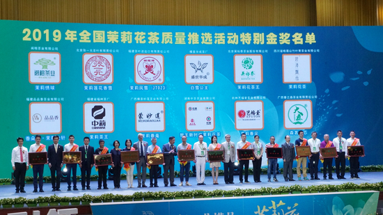 颁发2019年全国茉莉花茶质量推选活动奖项 陈梓予/摄