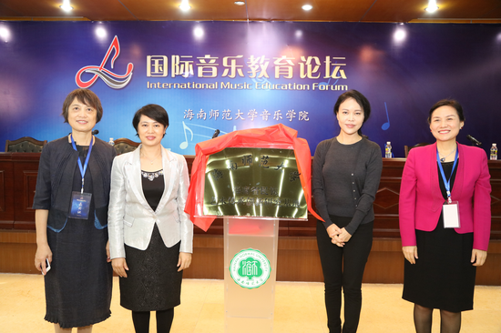 王艳梅女士与过建春教授共同为“海南省民族艺术传承创新研究基地”揭牌