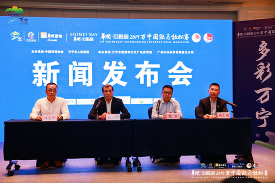 华润·石梅湾2019万宁国际马拉松赛新闻发布会召开