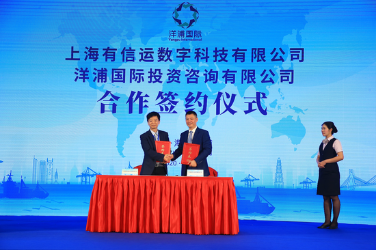 上海有信运数字科技有限公司与洋浦国际签约现场