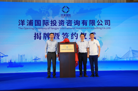 洋浦国际投资咨询有限公司揭牌签约仪式现场