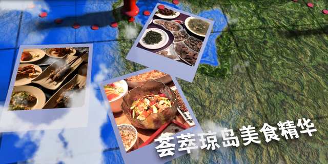 《寻味海南》最新宣传片