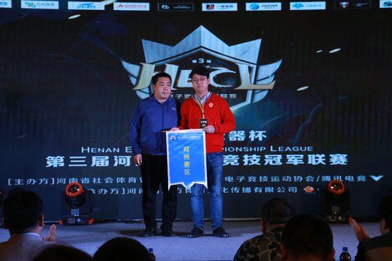 河南省第三届电子竞技冠军联赛启动