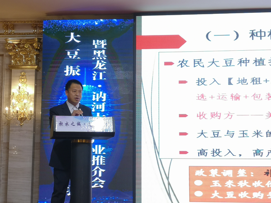 东北农业大学农学院院长陈庆山做了题为“大豆高产、高效与产业振兴”的专题讲座。