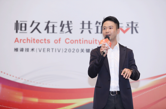 维谛技术中国区长沙分公司总经理原野致辞