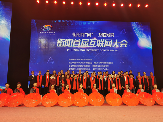 12月31日上午，衡阳首届互联网大会举行