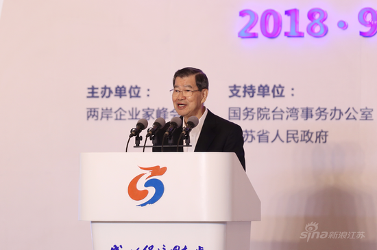 两岸企业家峰会台湾方面理事长萧万长讲话