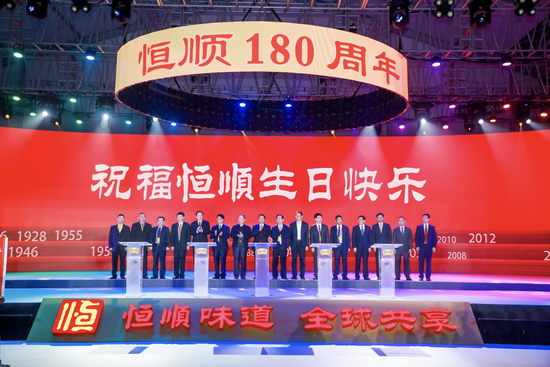 恒顺180周年发展峰会现场