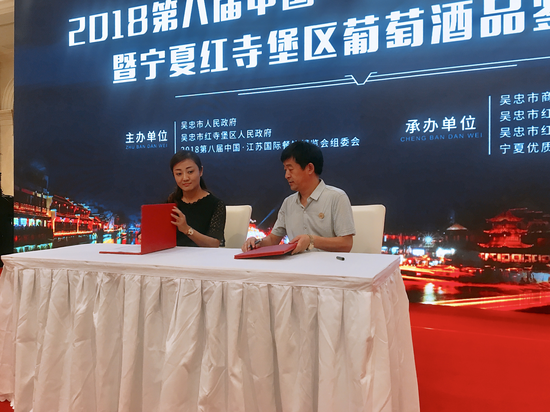 宁夏吴忠市红寺堡区葡萄酒品鉴会在南京举行