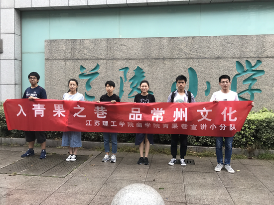 常州市兰陵小学宣讲站