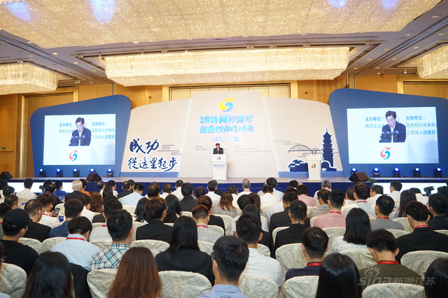 两岸大咖汇聚昆山 畅谈青年创业就业心声