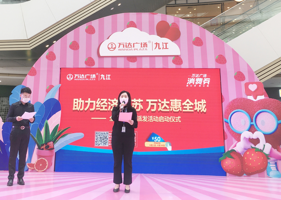 九江万达广场商业管理有限公司总经理王欢女士发言