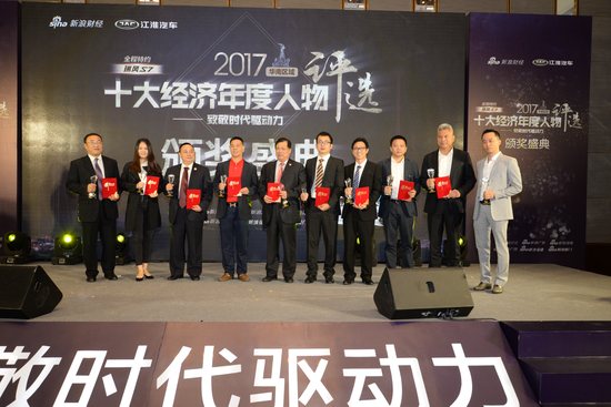 2017华南区十大经济年度人物颁奖盛典在广州