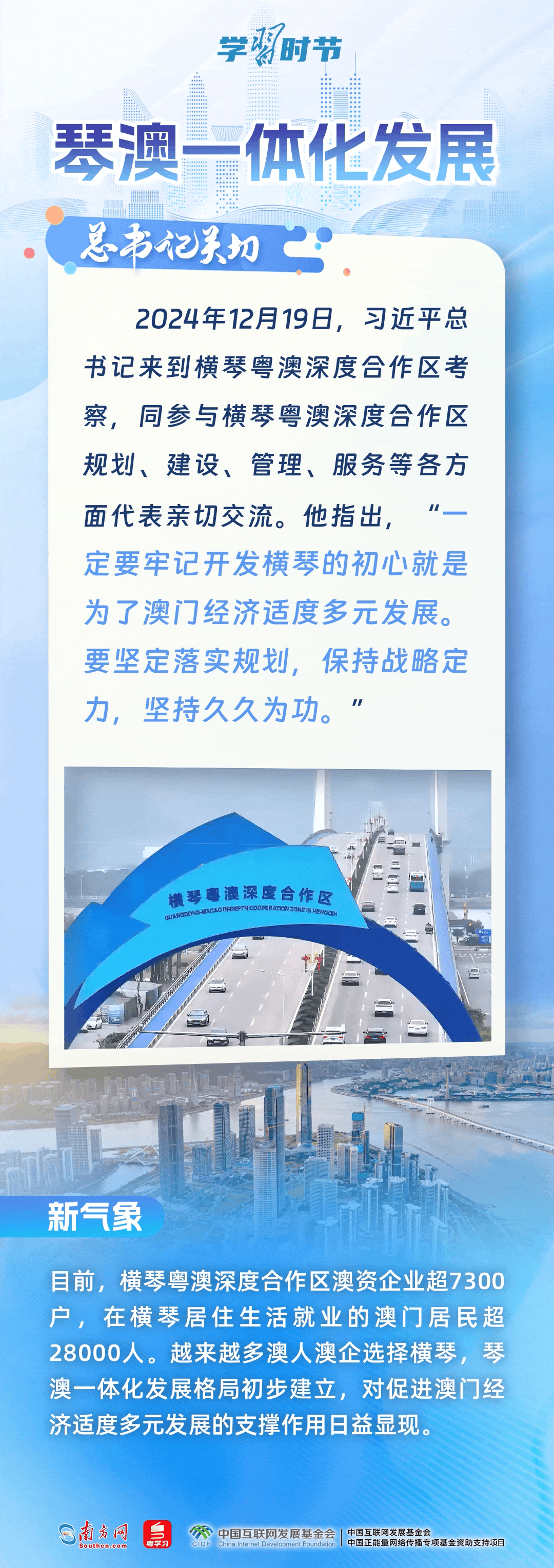 学习时节｜“久久为功推动粤港澳大湾区建设”