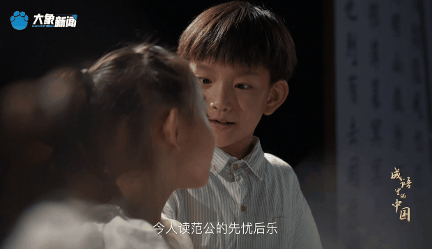 文脉华章丨成语里的中国:先忧后乐