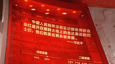 △赤色玻璃幕墙上雕刻着抗美援朝英烈榜样的姓名。(总台央视记者王策拍摄)