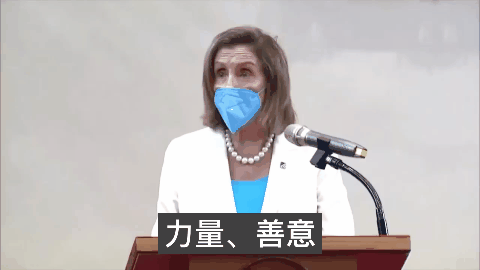  ▲ 2022年8月3日，佩洛西在台湾窜访期间，妄称台湾地区“民主”与中国大陆形成强烈对比。