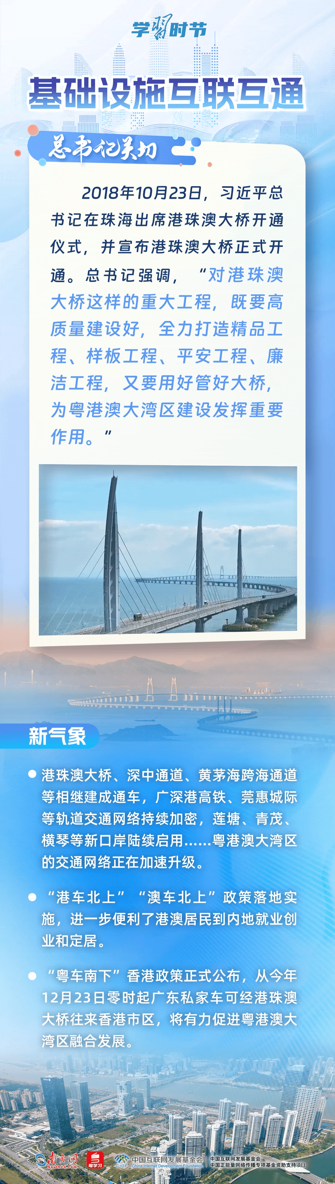 学习时节｜“久久为功推动粤港澳大湾区建设”